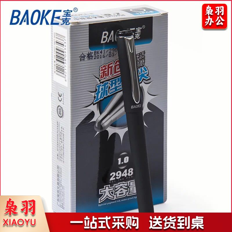 中性笔 宝克2948 大容量1.0mm黑