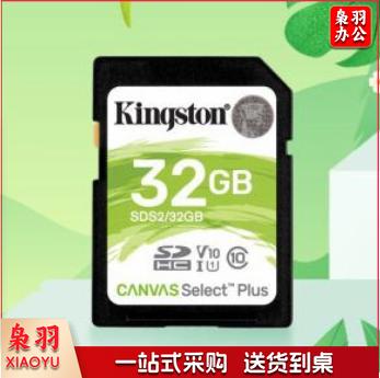 金士顿(Kingston)32GB SD存储卡 U1 V10 相机内存卡 sd卡大卡 支持4K 高速连拍 读速100MB/s