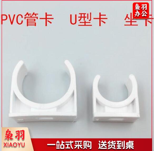 PVC坐卡 DN16 (100个/包)U型管卡塑料带扣管卡线管卡子(100个/包