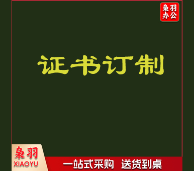 监督员皮面证书200本起订