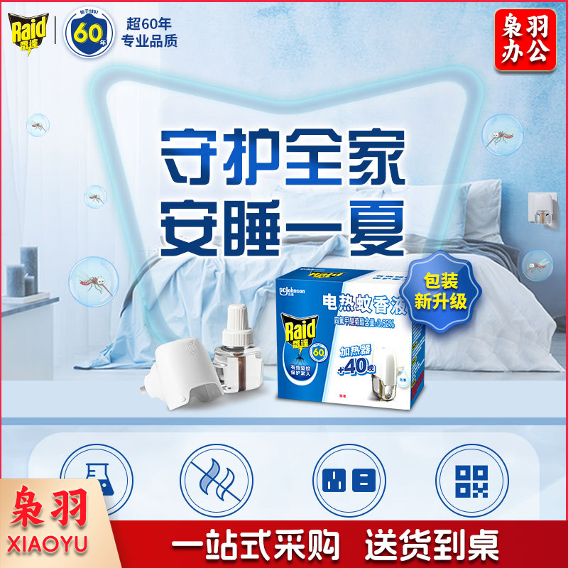 雷达电蚊香液替换装112晚无香驱蚊液防蚊液驱蚊水驱蚊器 蚊香液1瓶+加热器1个【1器+1液】