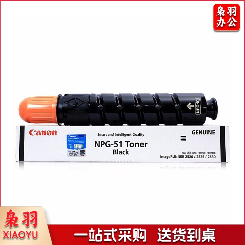 佳能 复印墨粉(NPG-51 TONER)iR2520i/2525i/2525/2530i