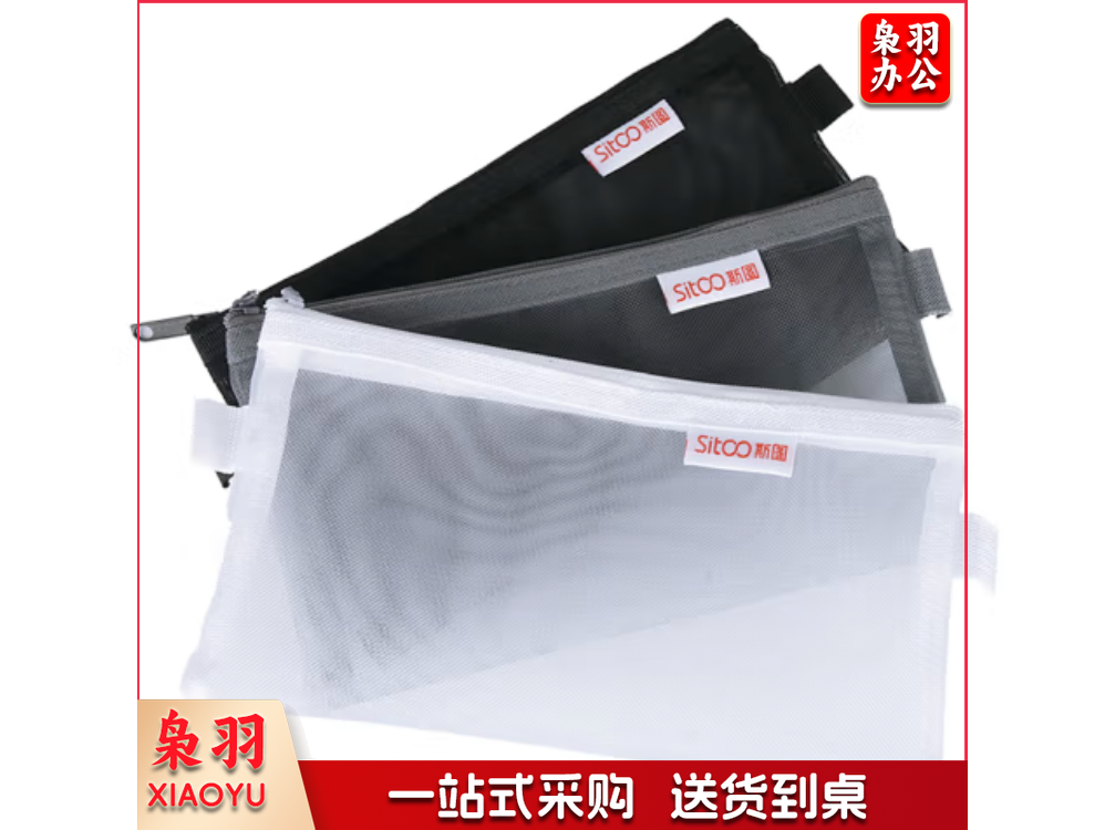 斯图(sitoo)尼龙网格拉链袋文件袋 网纱收纳袋科目袋 A6混色