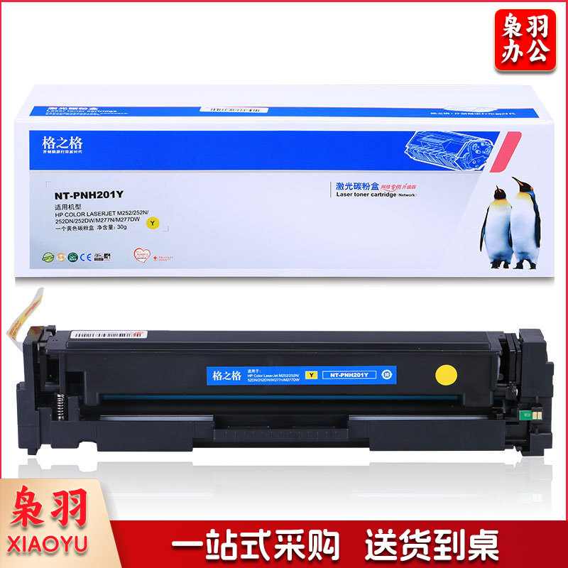 格之格NT-PNH201Y 原装型号CF402A/201A 黄色硒鼓 (适用于惠普M252/MFP M277/MFP M274n)