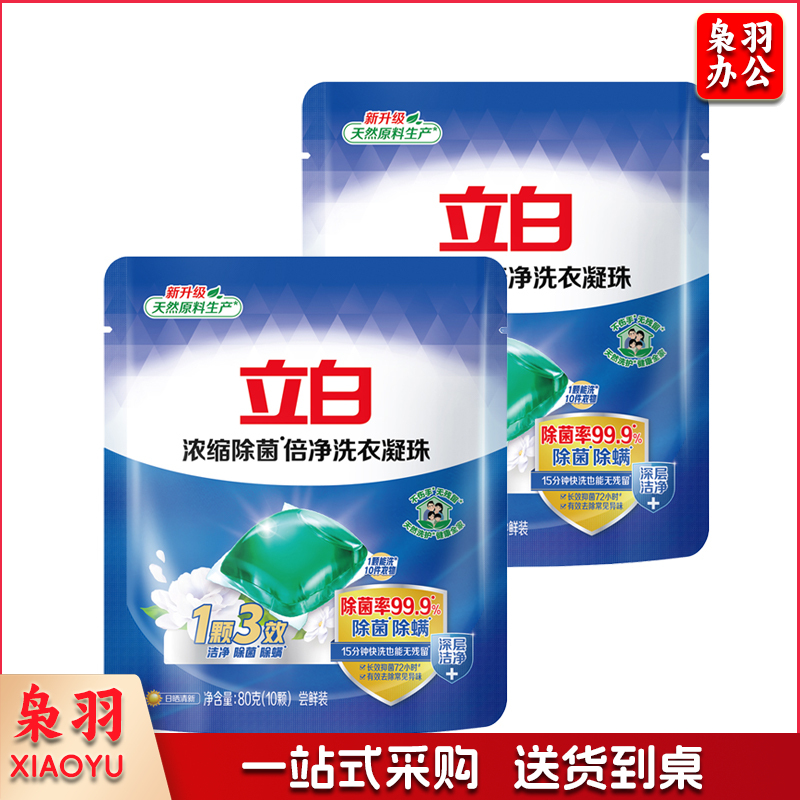 立白浓缩除菌倍净洗衣凝珠80g(10颗装)*2
