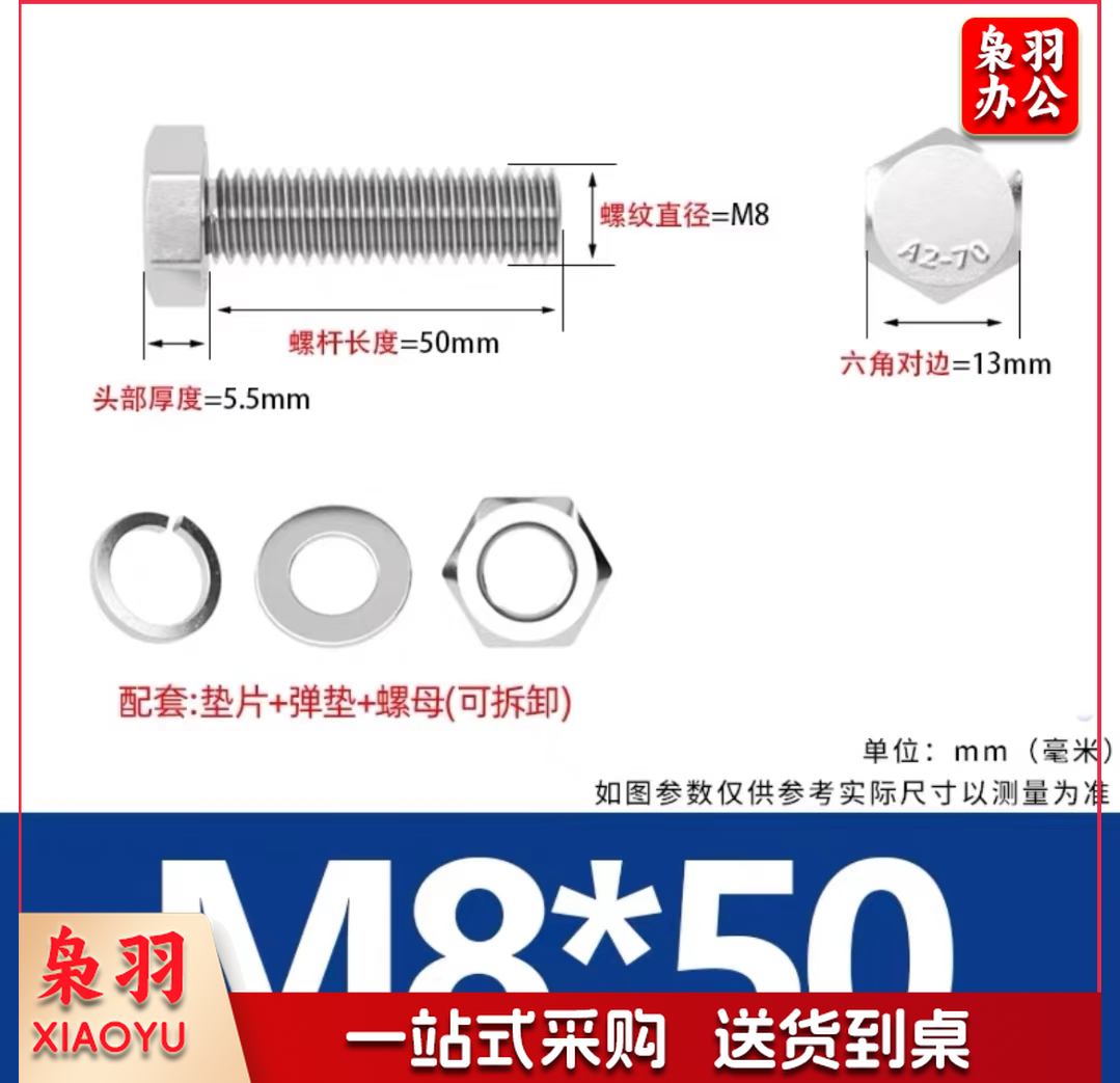不锈钢螺丝、螺母M8.50(100个起售)