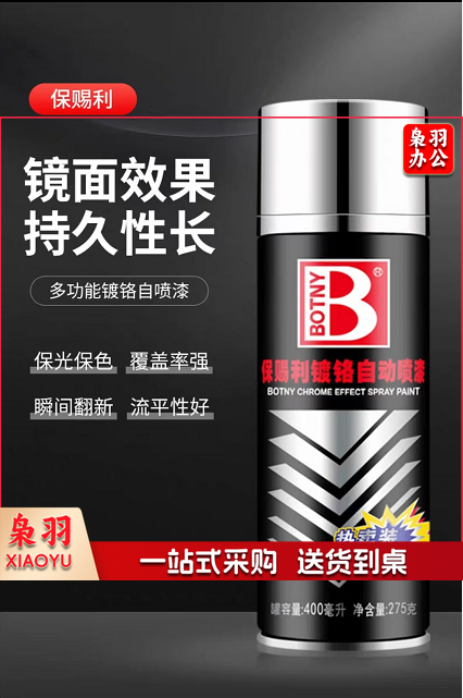保赐利(botny) 镀铬自喷漆(亮银色)400ml电镀镜面修补金属喷漆