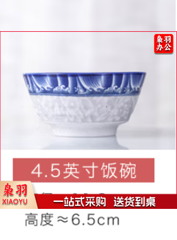 4.5英寸饭碗