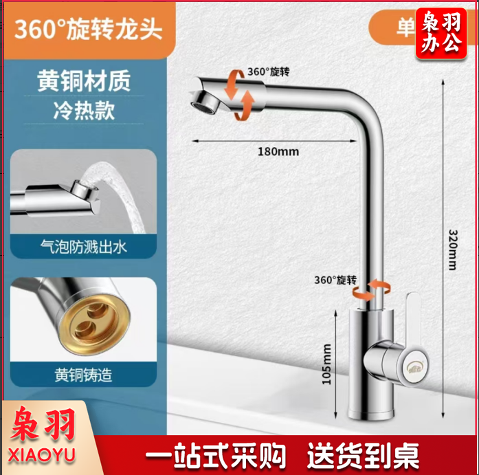 360度旋转水龙头
