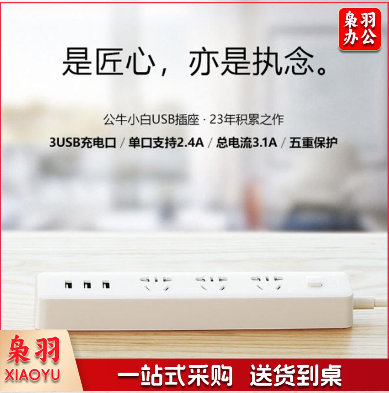公牛 GN-B403U 新国标 公牛小白USB插座 插线板/插排/排插/拖线板 3usb接口+3孔全长3米带保护门