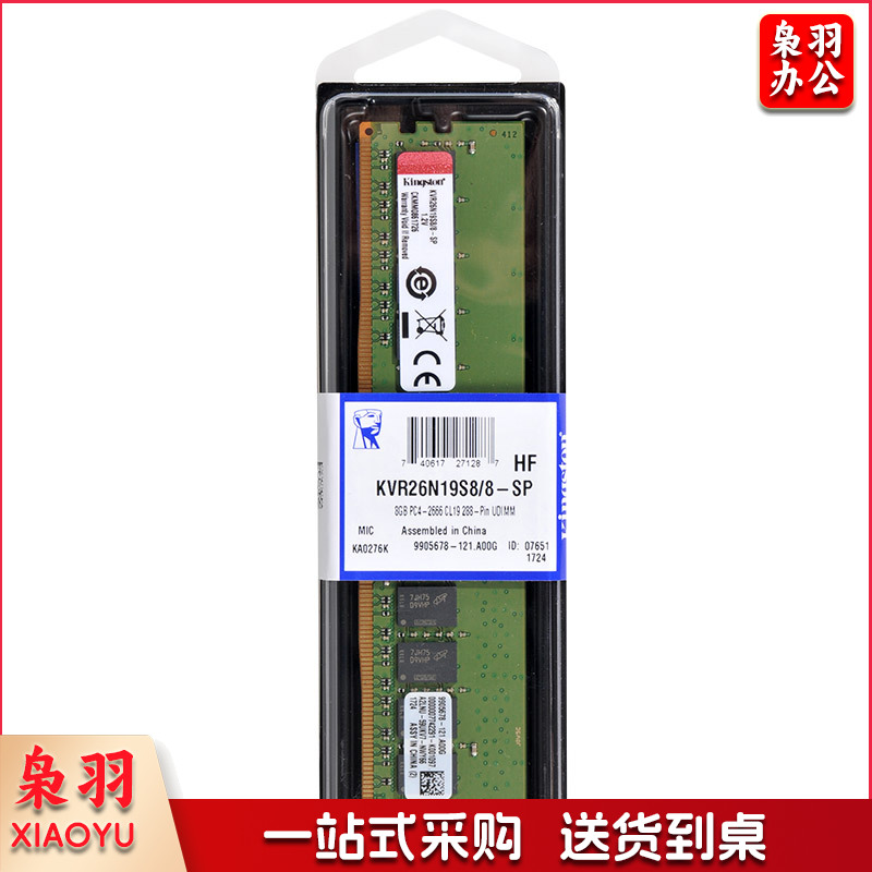 金士顿 8GB DDR4 2666