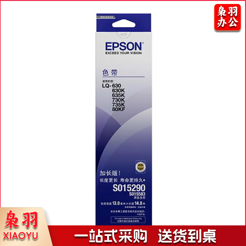 爱普生 C13S015290