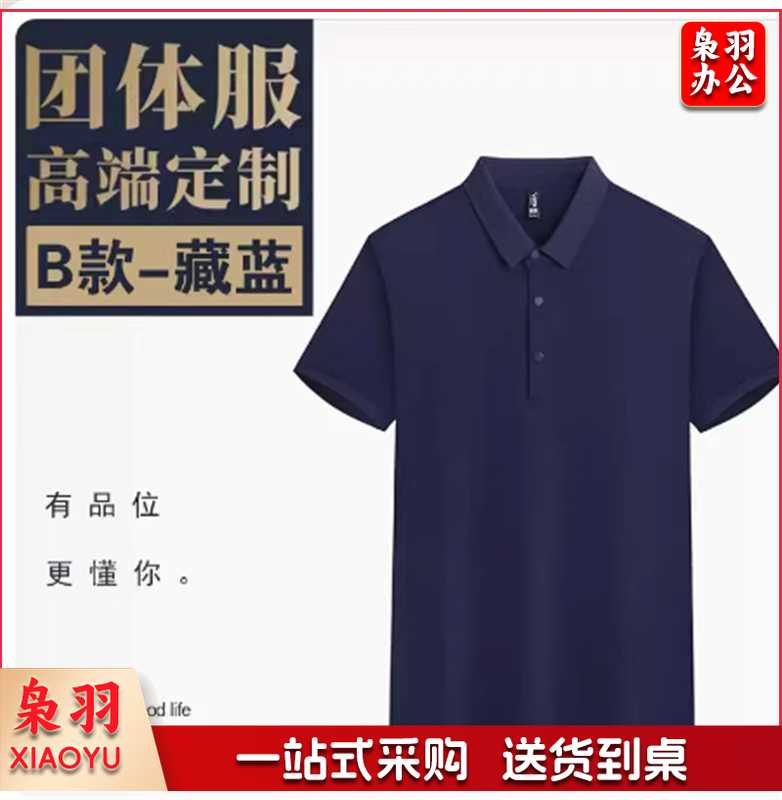 T恤衫 Polo衫 翻领T恤 20件起售 定制内容联系客服
