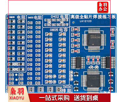高级全贴片焊接练习板增强型SMT技能训练110个元件学生教学实训需要焊接