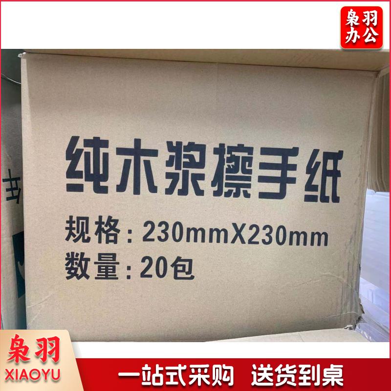 擦手纸 卫生间 抹手纸巾 吸水 20包/箱