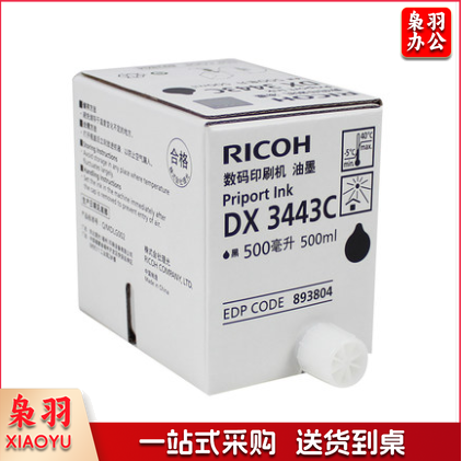 理光  RICOH 油墨 DX-3443C  500ML 适用DD3443C/DD3344C数码印刷机