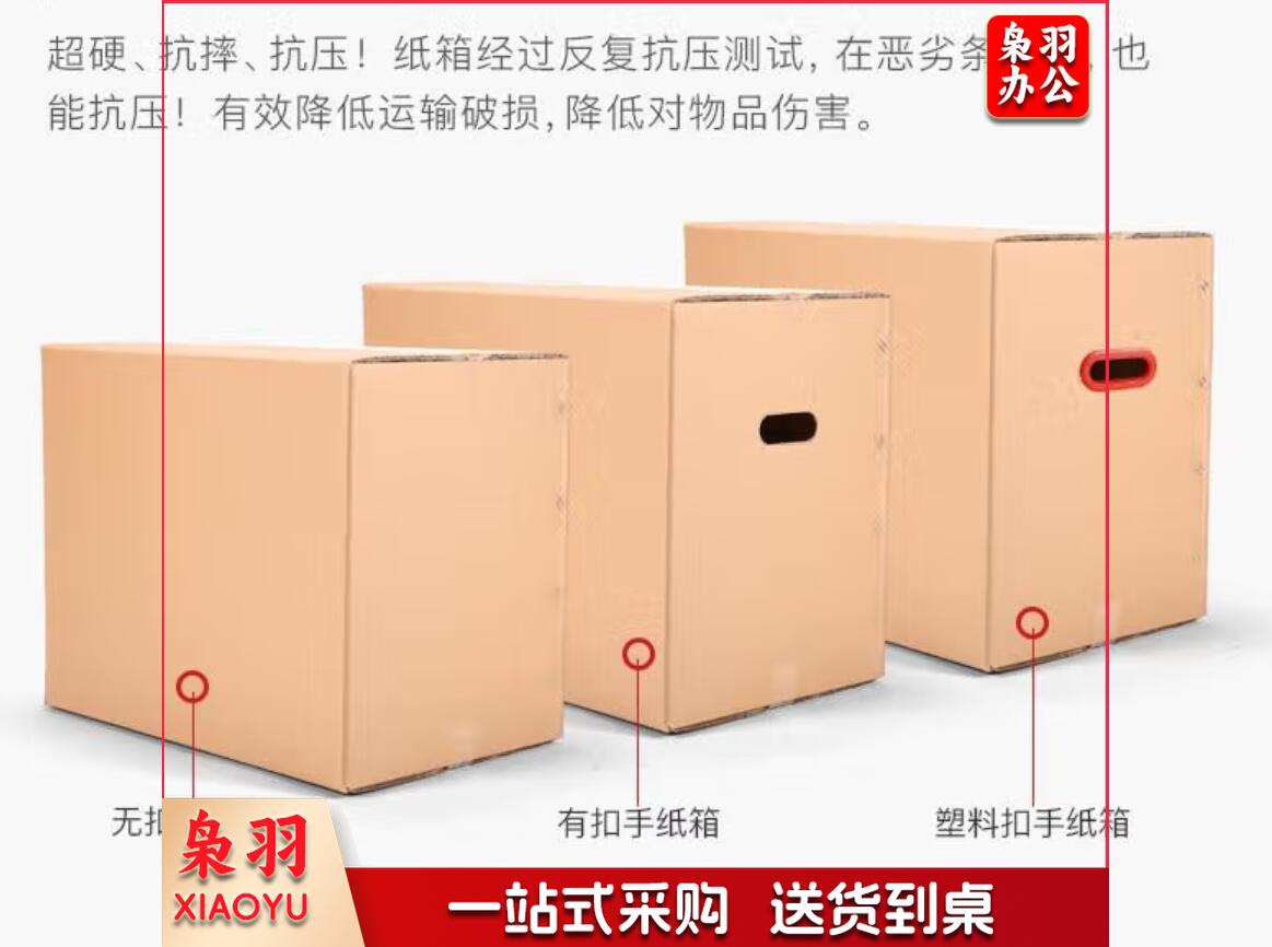 博纳施 搬家 纸箱子纸壳箱五层特硬加厚可以定制 60*40*50超硬(无扣手)