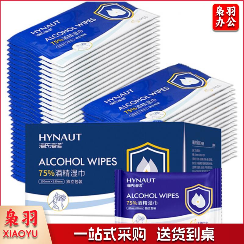 海氏海诺 75%消毒湿巾 一次性消毒棉片 单片独立包装 18*15cm*50片 便携小包装免洗洗手消毒液湿巾