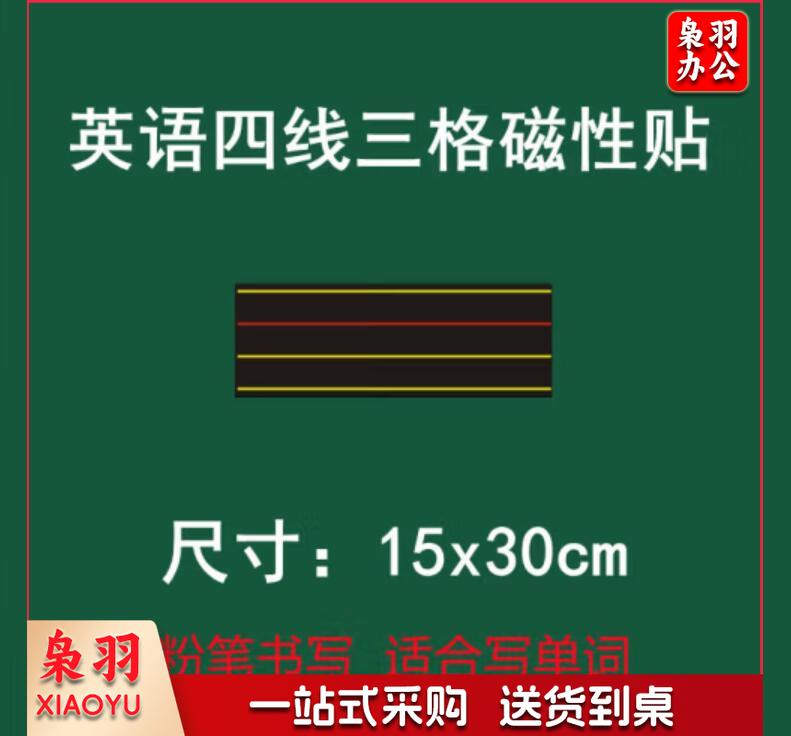 英语四线三格磁性黑板贴教学拼音黑板贴加长红线15x30cm