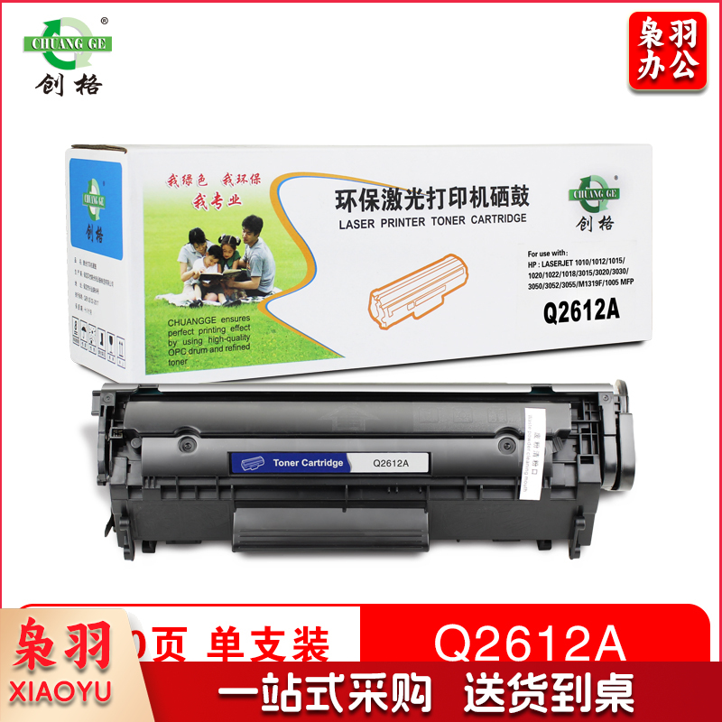 创格HP Q2612打印机鼓易加粉适用HP LaserJet 1010/1012等 黑色