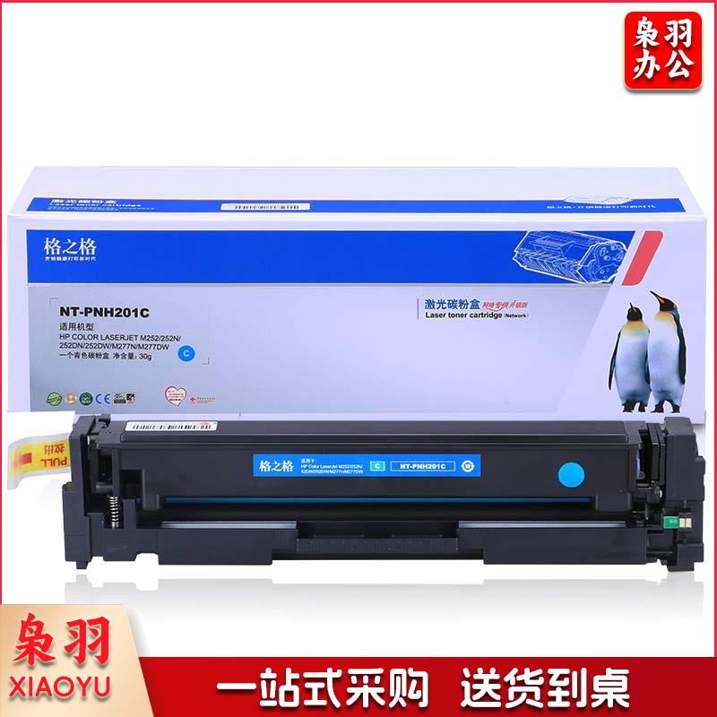 格之格NT-PNH201C 原装型号CF401A/201A 青色硒鼓 (适用于惠普M252/MFP M277/MFP M274n)