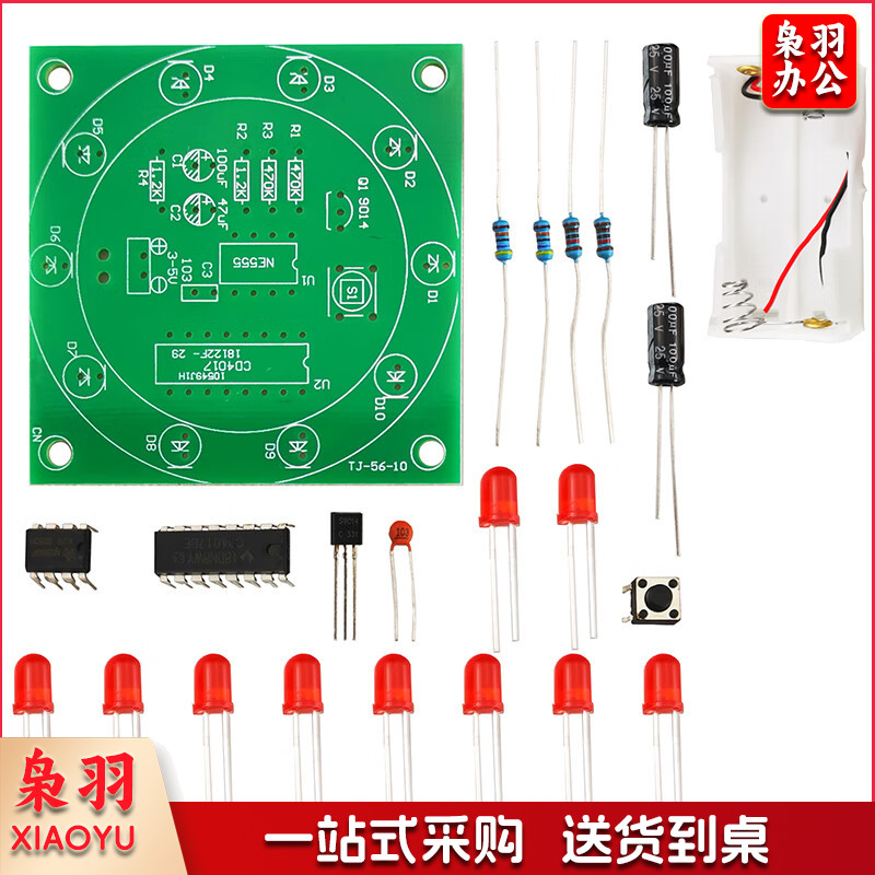 电子幸运转盘套件+电池盒（发货为散件）