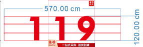 铁皮字喷塑119牌子(570*120)