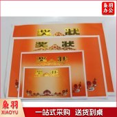 A3 奖状纸无字款可打印 200张/包