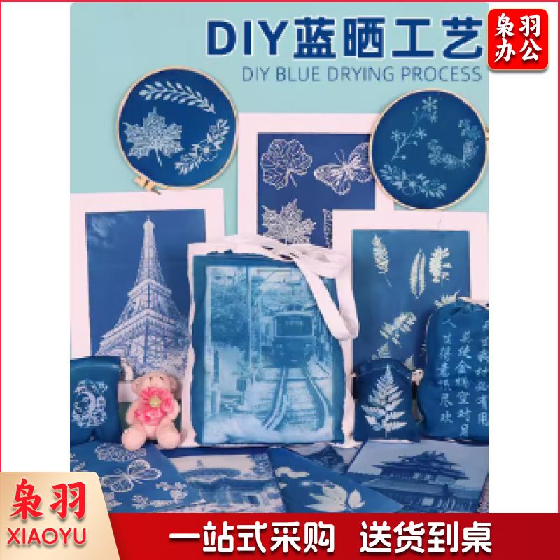 古法蓝晒液diy套装材料包ab液