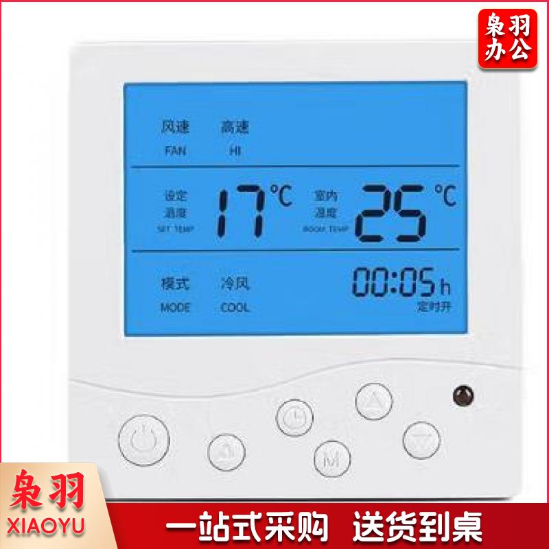 中央空调控制面板