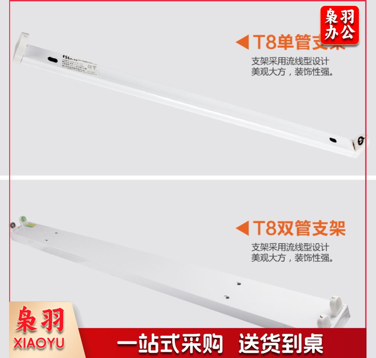 佛山(FSL) T8  双灯管带 罩支架1.2米