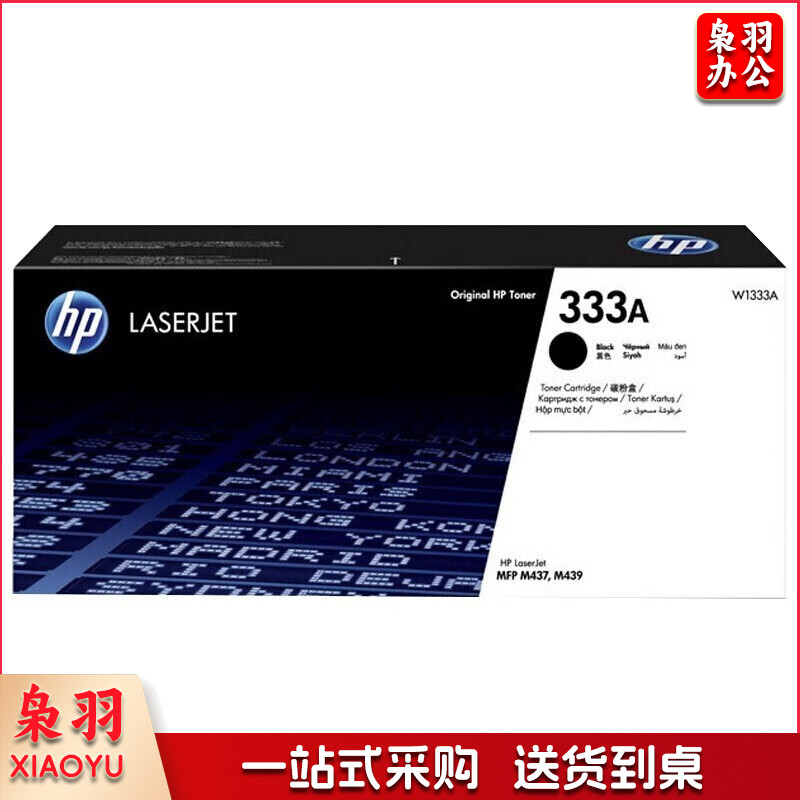 惠普(HP)W1333A粉盒硒鼓适用m437n/NDA 439n 439nda粉盒墨粉 W1333a(7400页)   WLSZ02272035465421