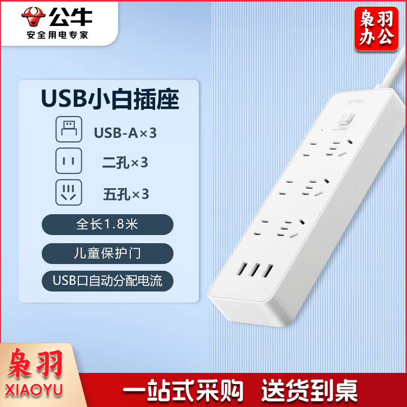 公牛（BULL） GN-B333U 插座插线板usb充电转换器 6插位 1.8米