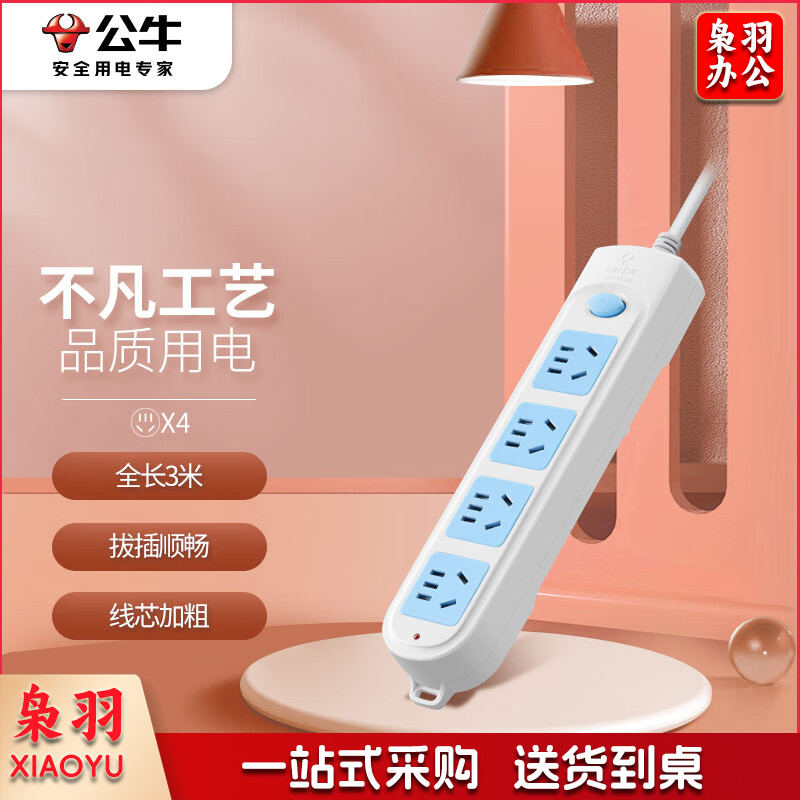 公牛（BULL） 新国标插座/插线板/插排/排插/接线板/拖线板 4位总控全长3米 GN-601