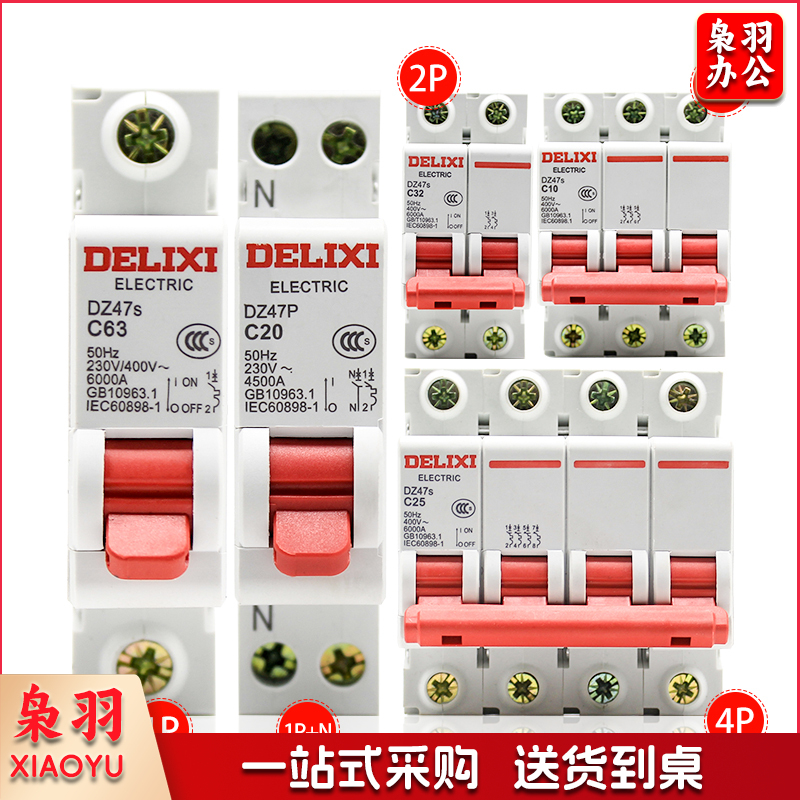 德力西3P 63A空气开关dz47s空开3P 63A