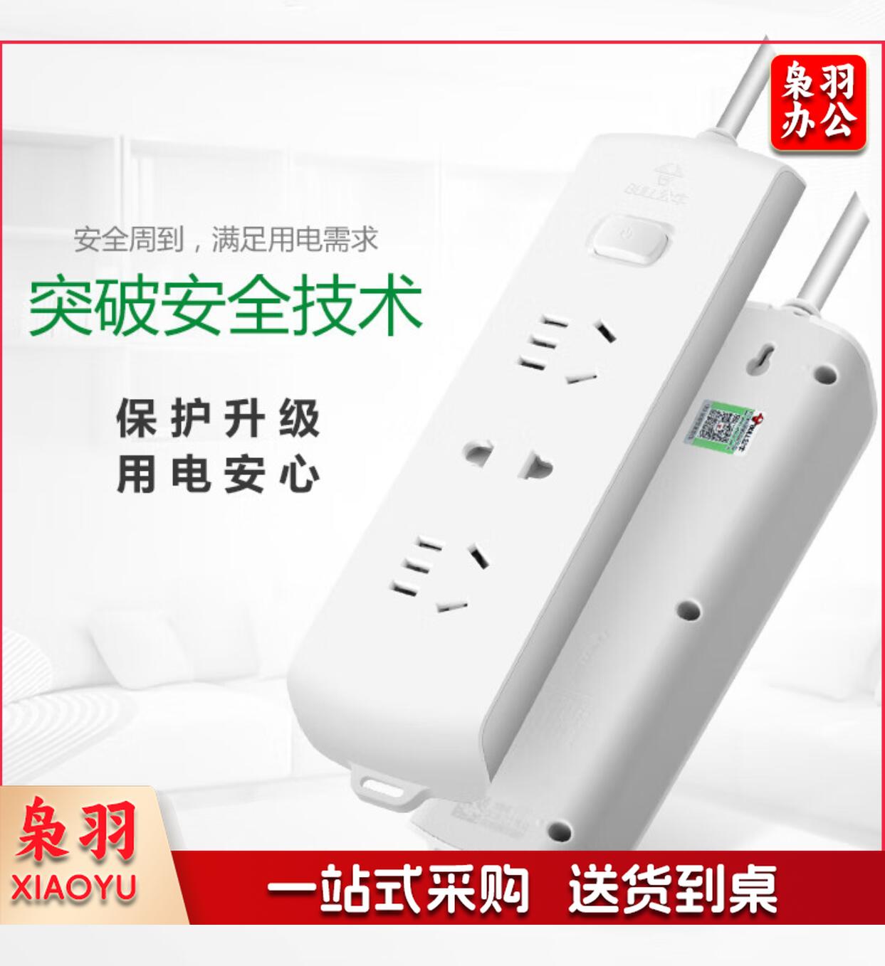 公牛(BULL)新国标插座 插线板/插排/排插/接线板/拖线板 3位总控全长1.8米 +安装