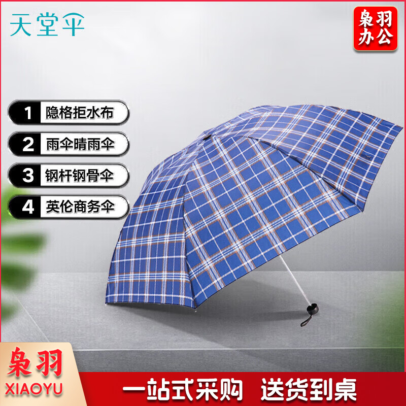 天堂伞防风雨伞三折男女款商务晴雨伞57*7骨 格子兰藏青