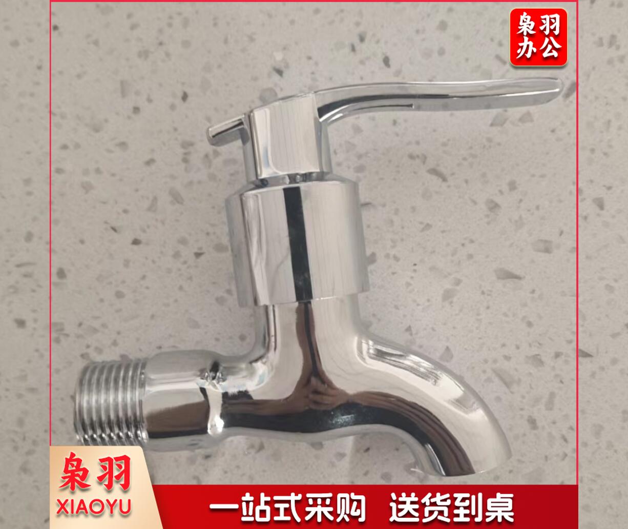 卫浴  四分水龙头