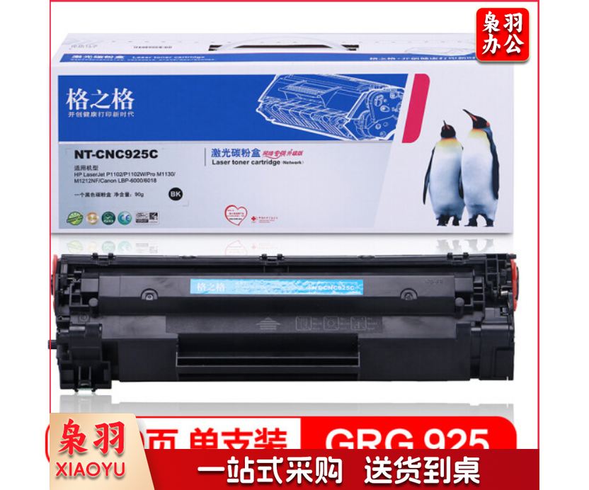 格之格CRG-925硒鼓NT-CNC925C适用佳能LBP-6000 6018 P1102 P1102W  
