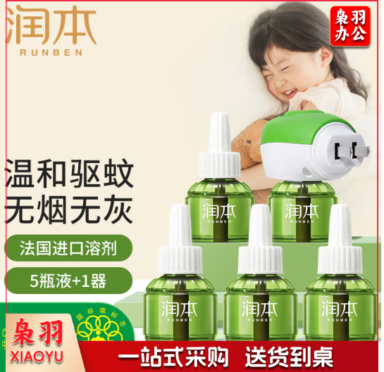 润本(RUNBEN)蚊香液电蚊香驱蚊液150晚大容量45ml×5瓶+1器