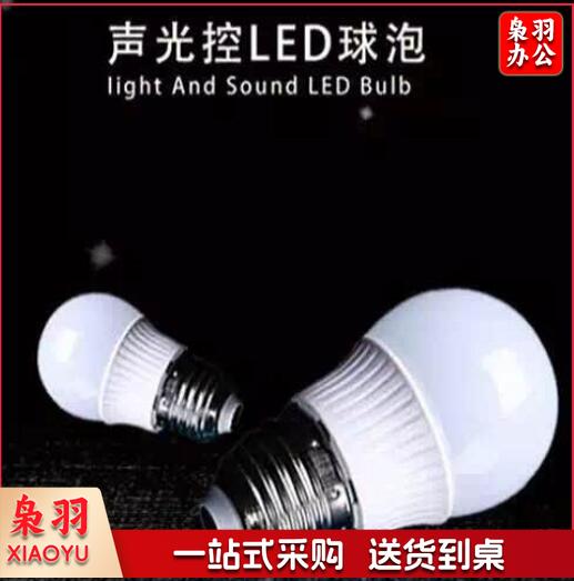  LED声光控球泡 9W 灯泡