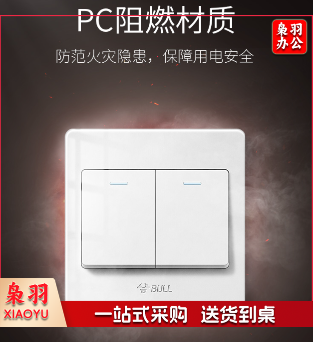 开关面板二开单控