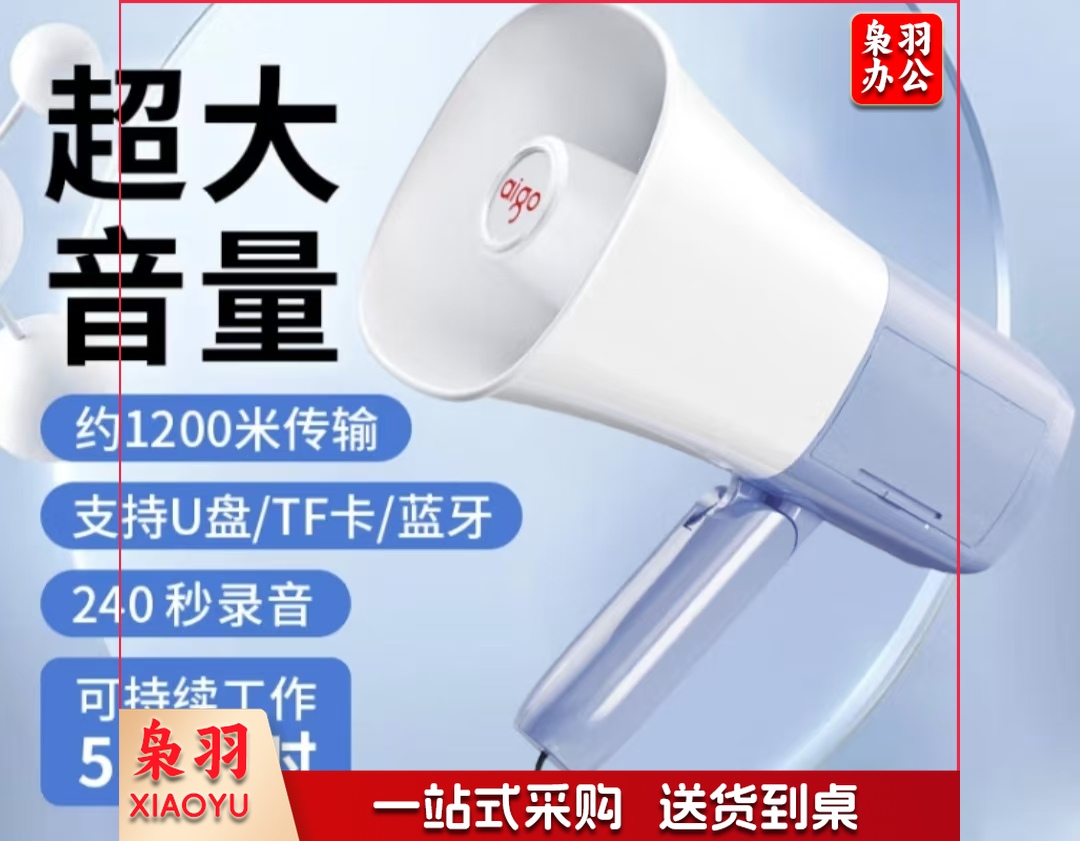 手持扩音喇叭