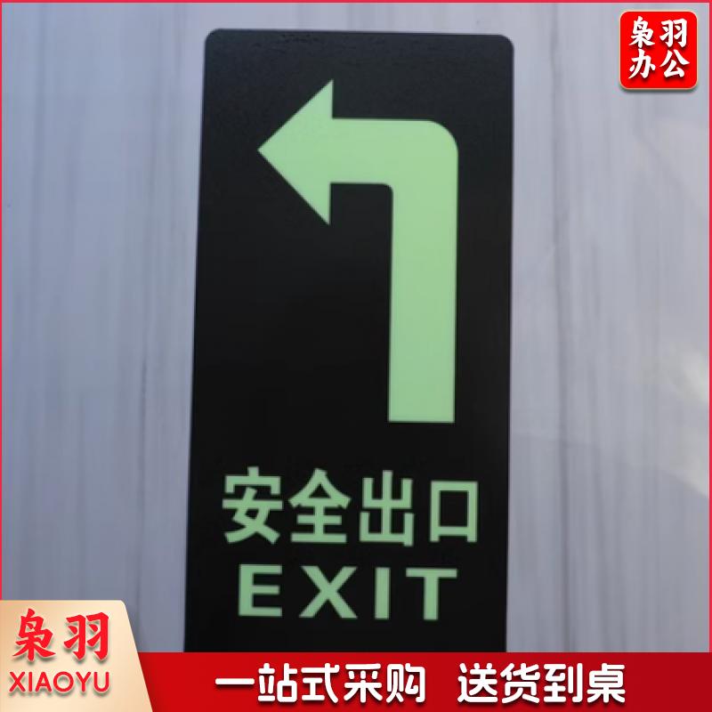 安全出口夜光标识地贴29.5X14.5CM左