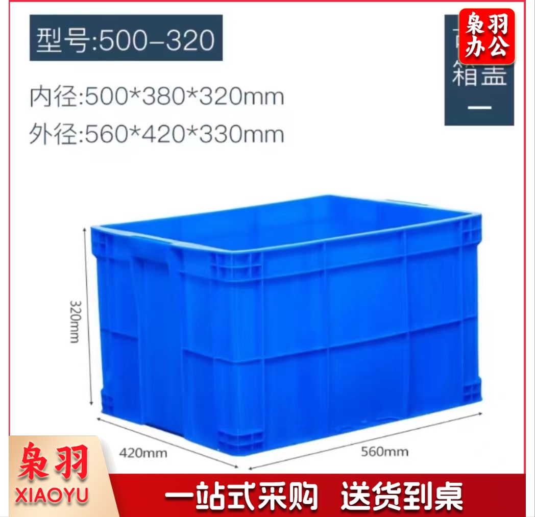 周装箱560*420*330mm