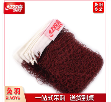 红双喜羽毛球网
