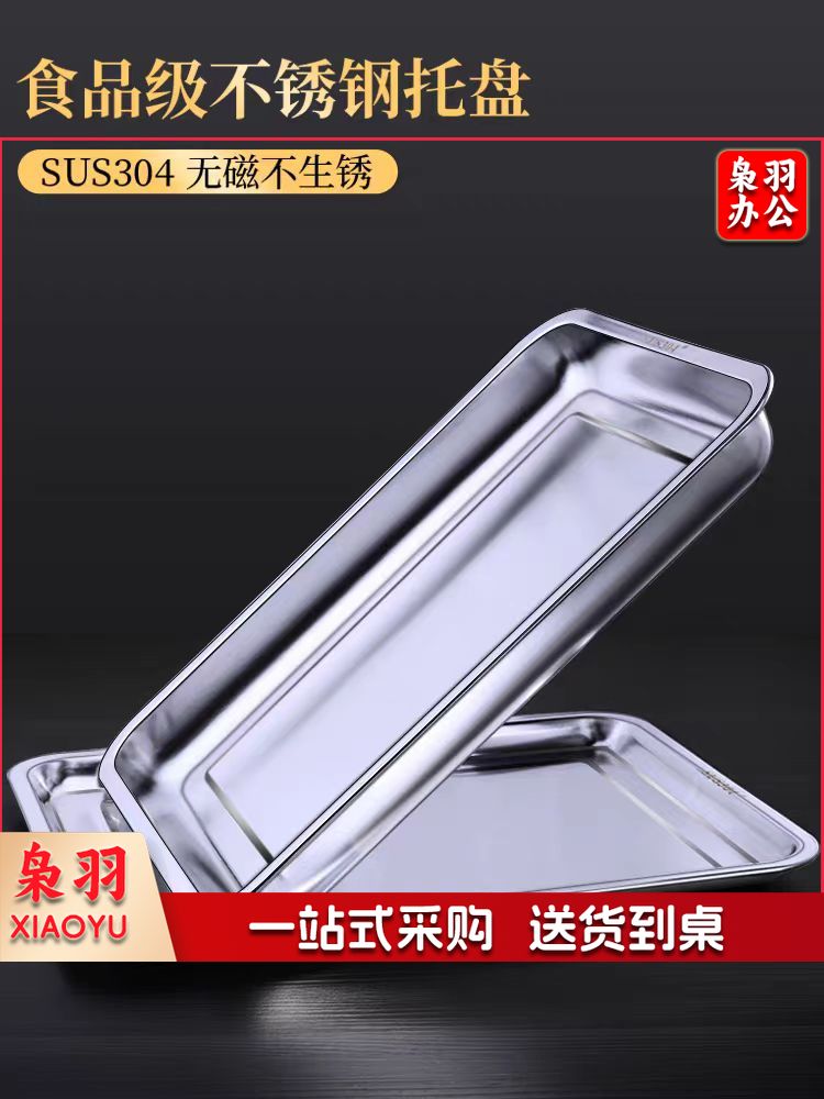 不锈钢托盘
