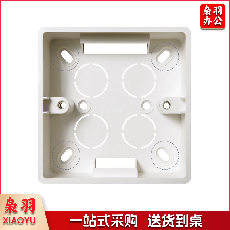 86HT35 86型明装底盒明线盒 加厚开关插座明盒