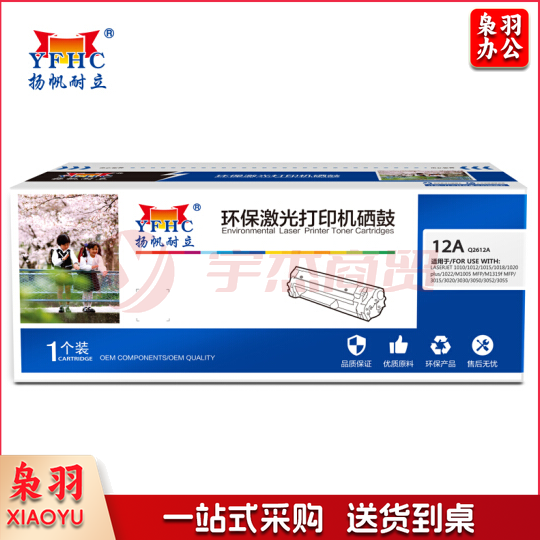 扬帆耐立YF-Q2612A硒鼓 适用HP1012 1015 1020 3050 M1005 黑色