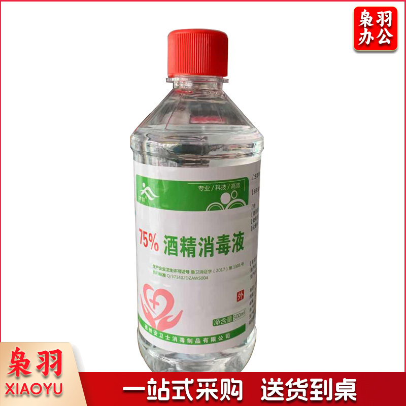 75%酒精消毒液乙醇家用皮肤伤口清洁器械杀菌500ml